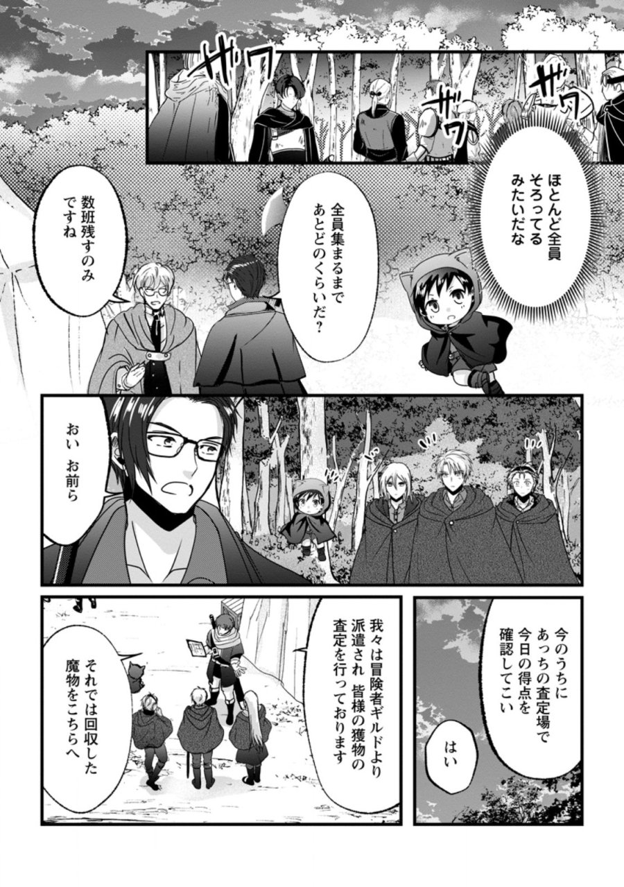 ちったい俺の巻き込まれ異世界生活 第30.1話 - Page 7