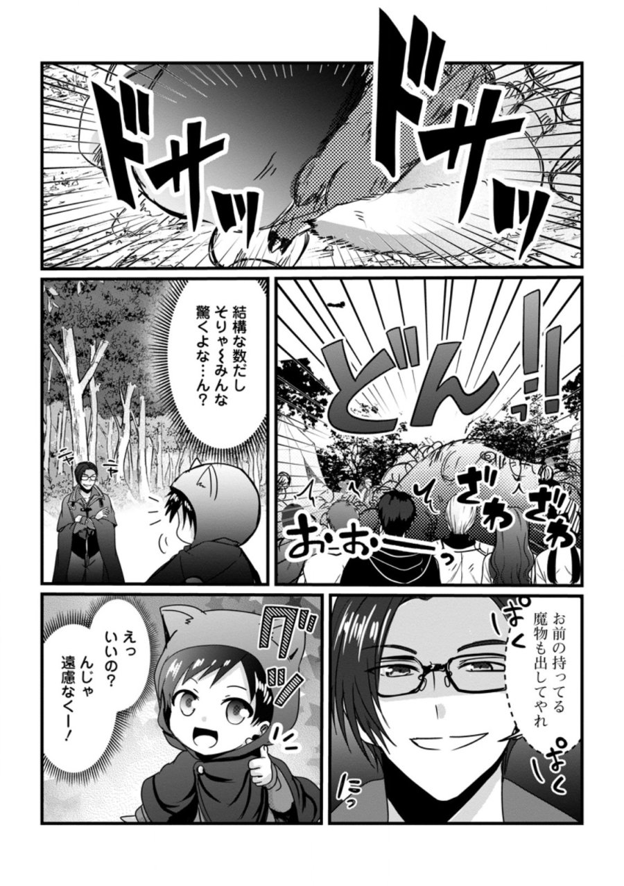 ちったい俺の巻き込まれ異世界生活 第30.1話 - Page 8