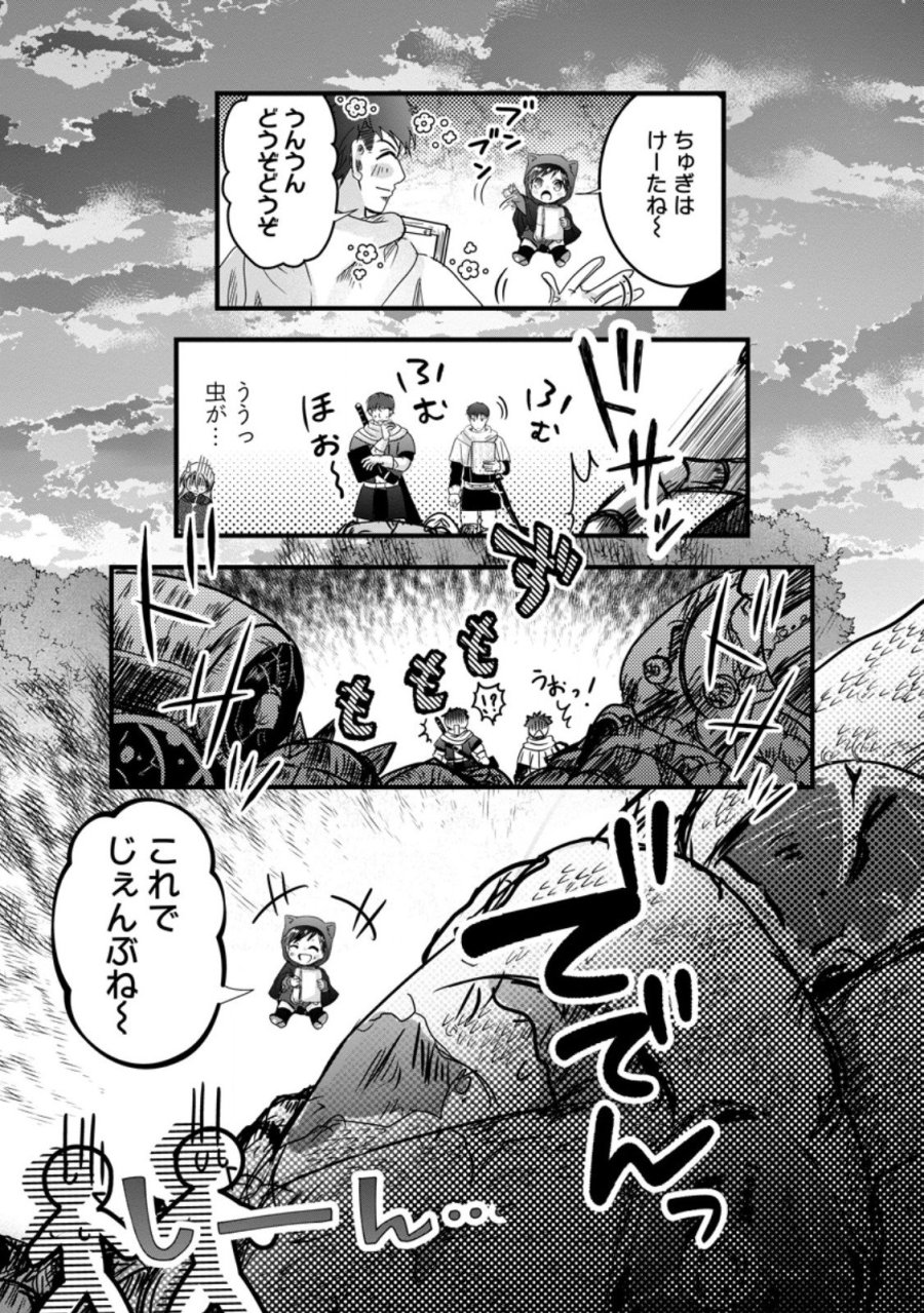 ちったい俺の巻き込まれ異世界生活 第30.1話 - Page 9