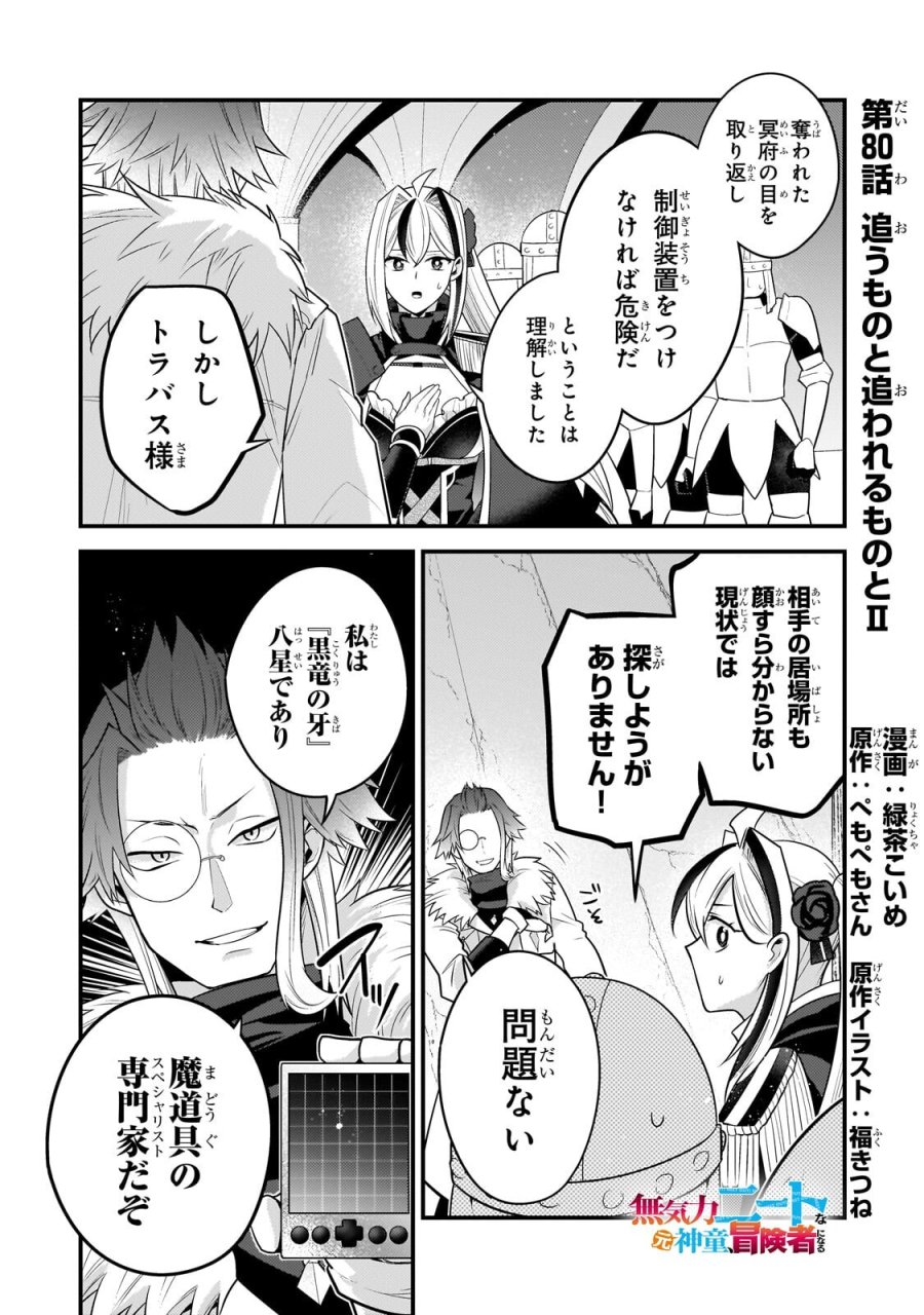 無気力ニートな元神童、冒険者になる 第80話 - Page 1