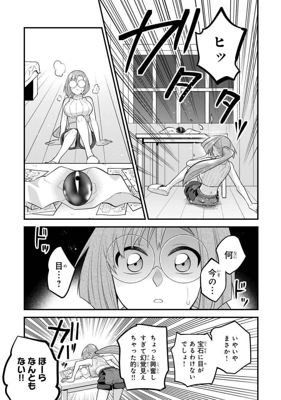 無気力ニートな元神童、冒険者になる 第80話 - Page 11