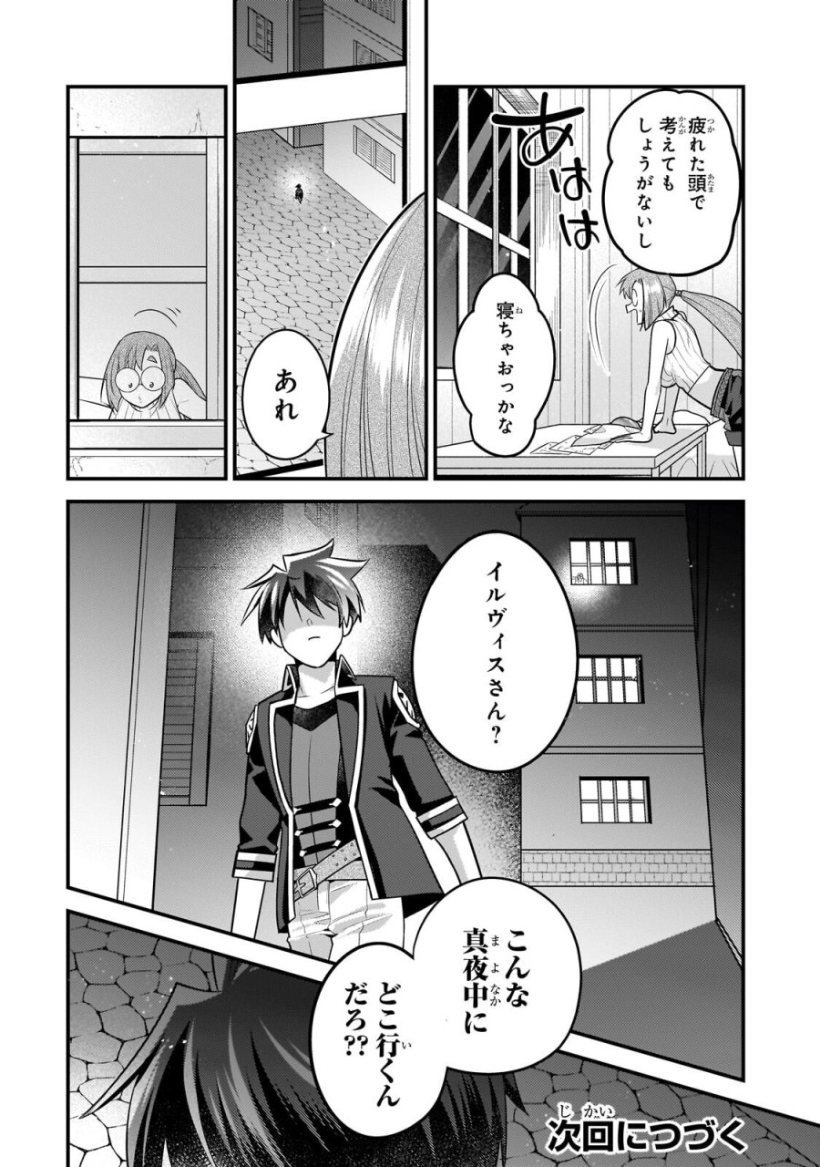 無気力ニートな元神童、冒険者になる 第80話 - Page 12