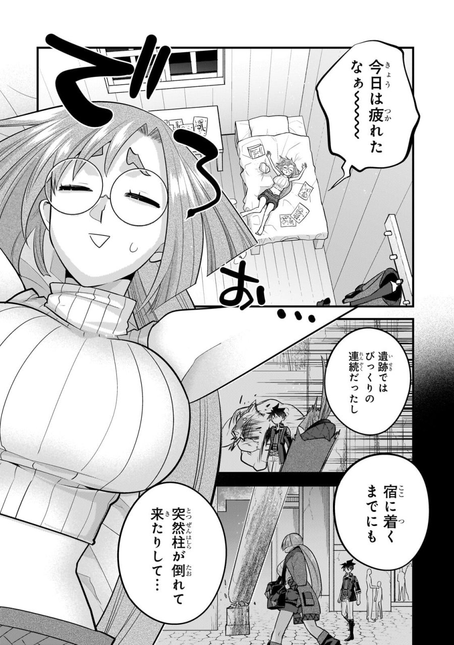 無気力ニートな元神童、冒険者になる 第80話 - Page 6
