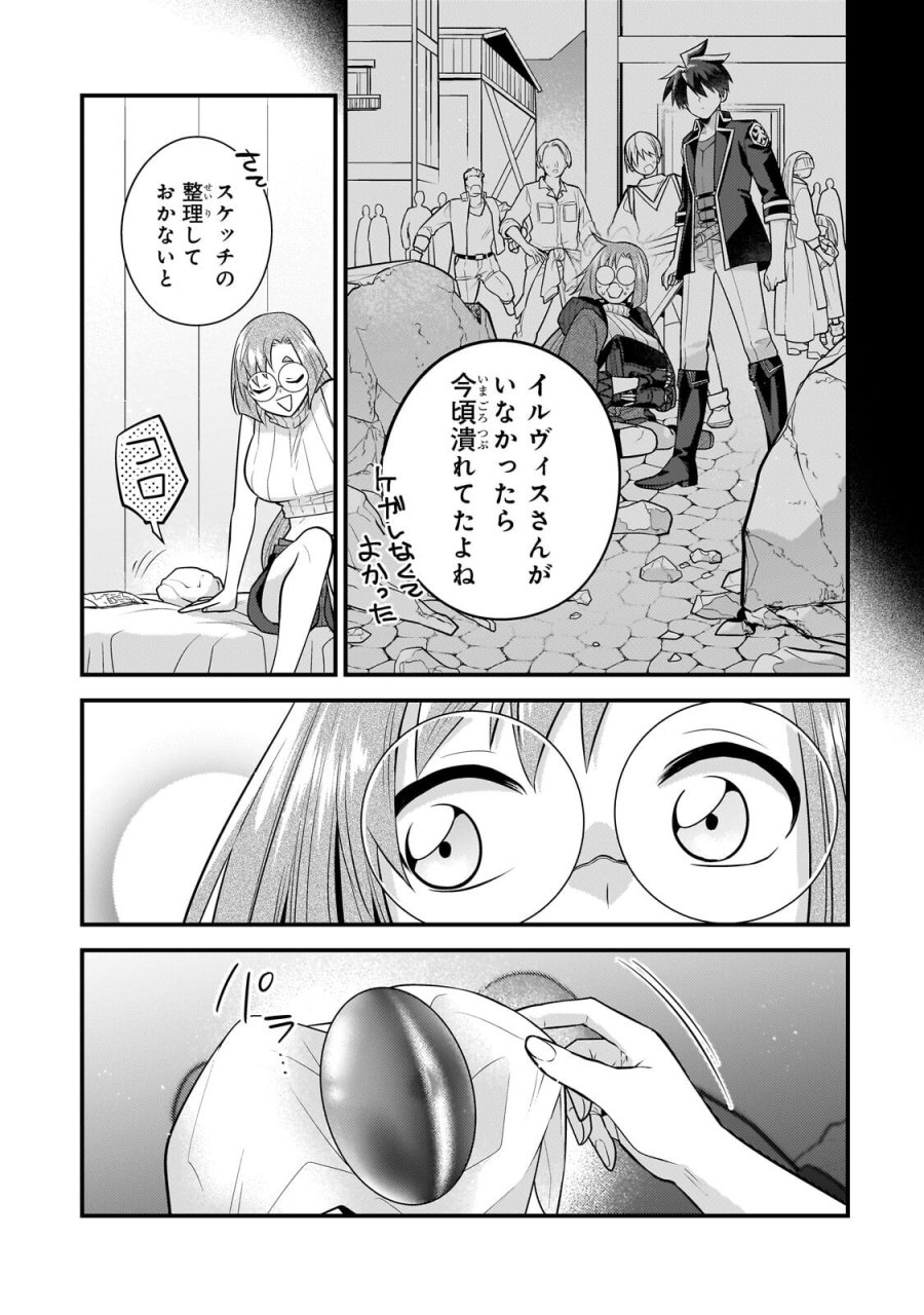 無気力ニートな元神童、冒険者になる 第80話 - Page 7