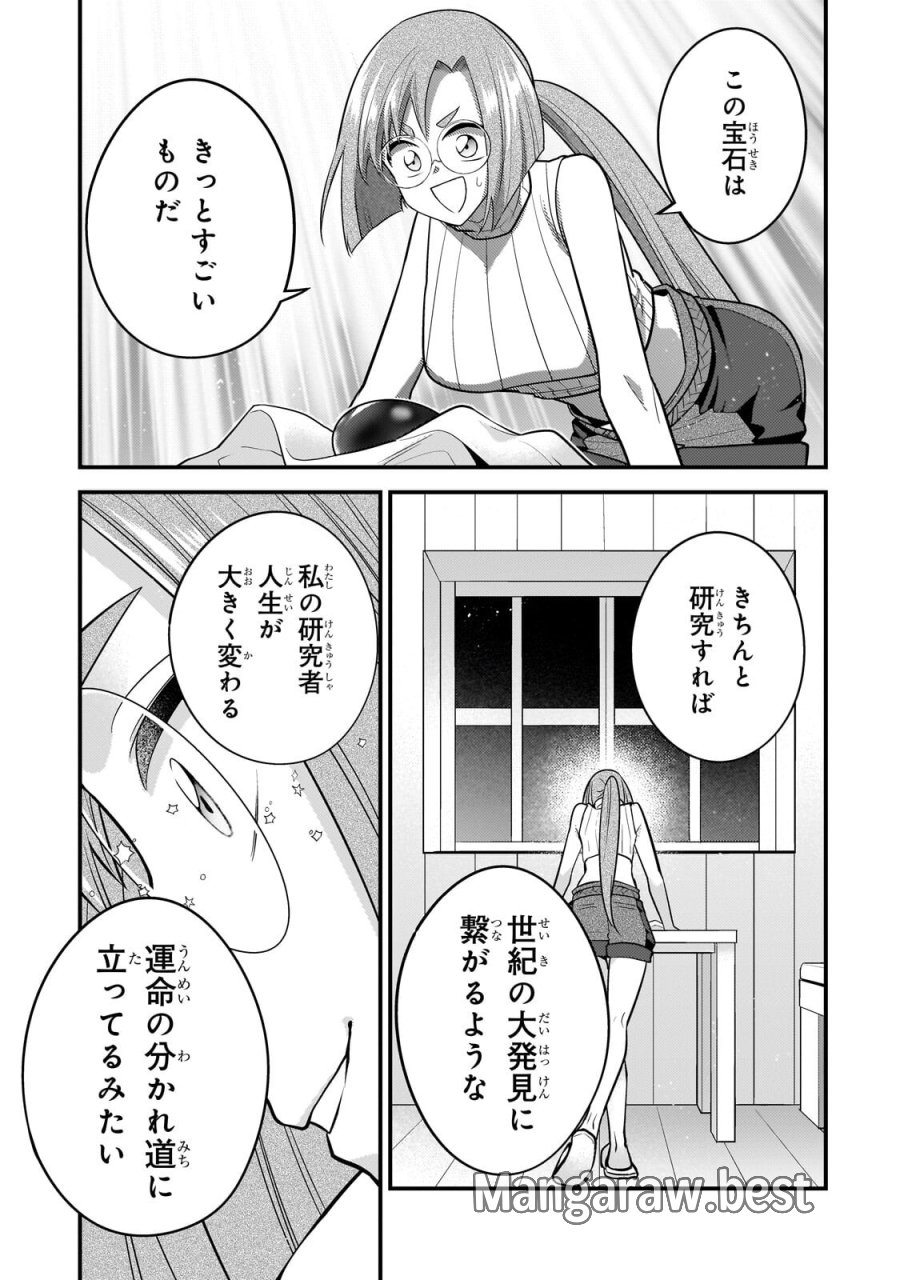 無気力ニートな元神童、冒険者になる 第80話 - Page 9