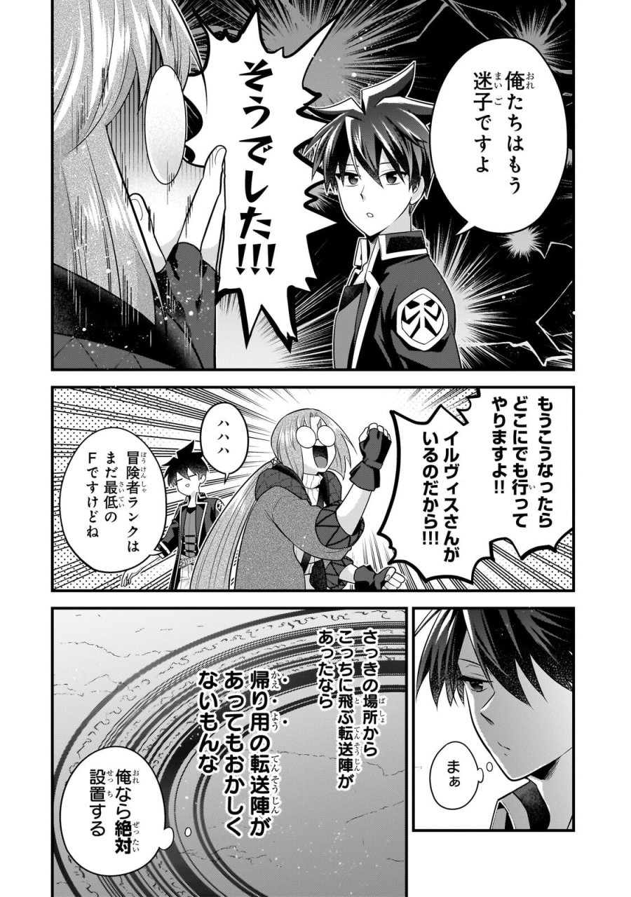 無気力ニートな元神童、冒険者になる 第78話 - Trang 10
