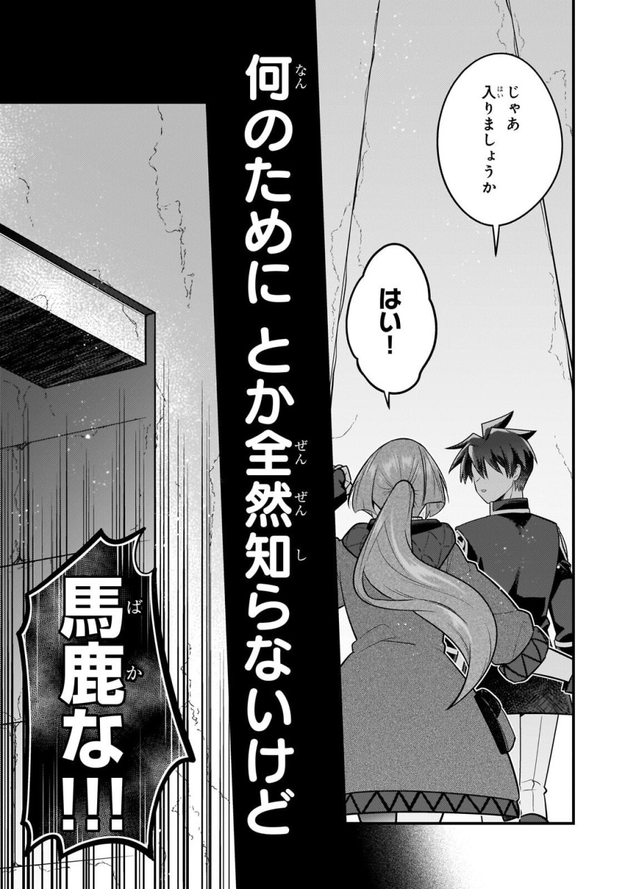 無気力ニートな元神童、冒険者になる 第78話 - Trang 11