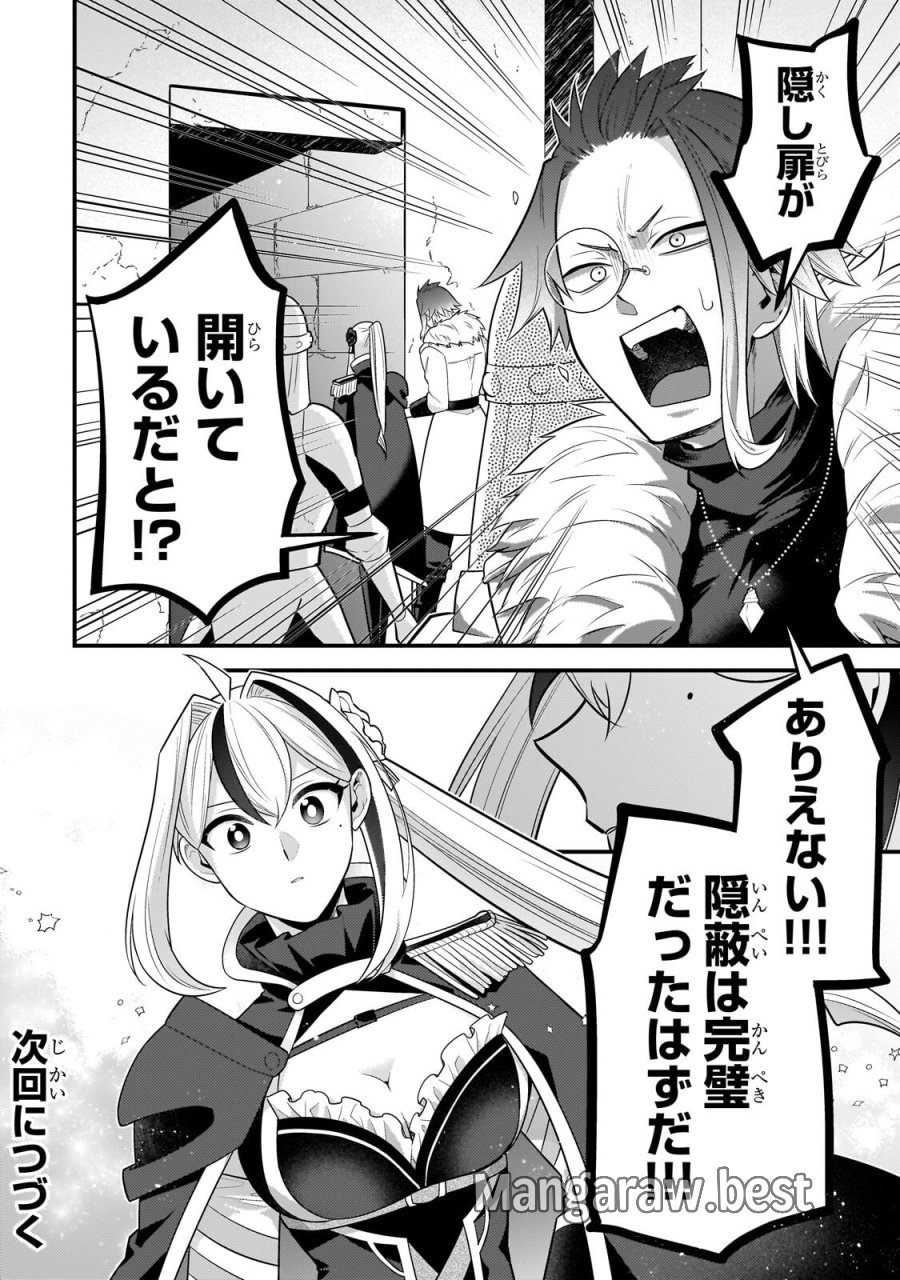 無気力ニートな元神童、冒険者になる 第78話 - Trang 12