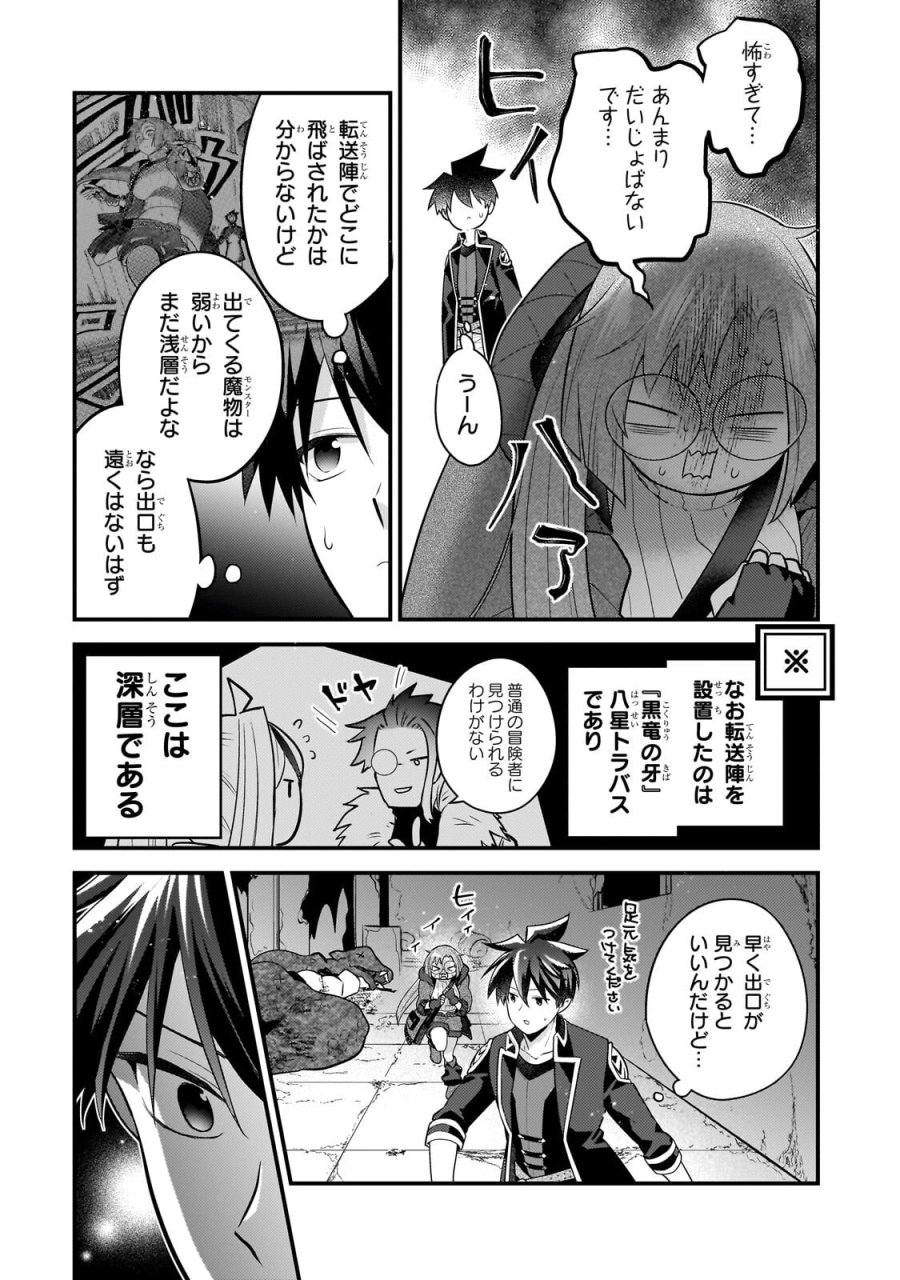 無気力ニートな元神童、冒険者になる 第78話 - Trang 2