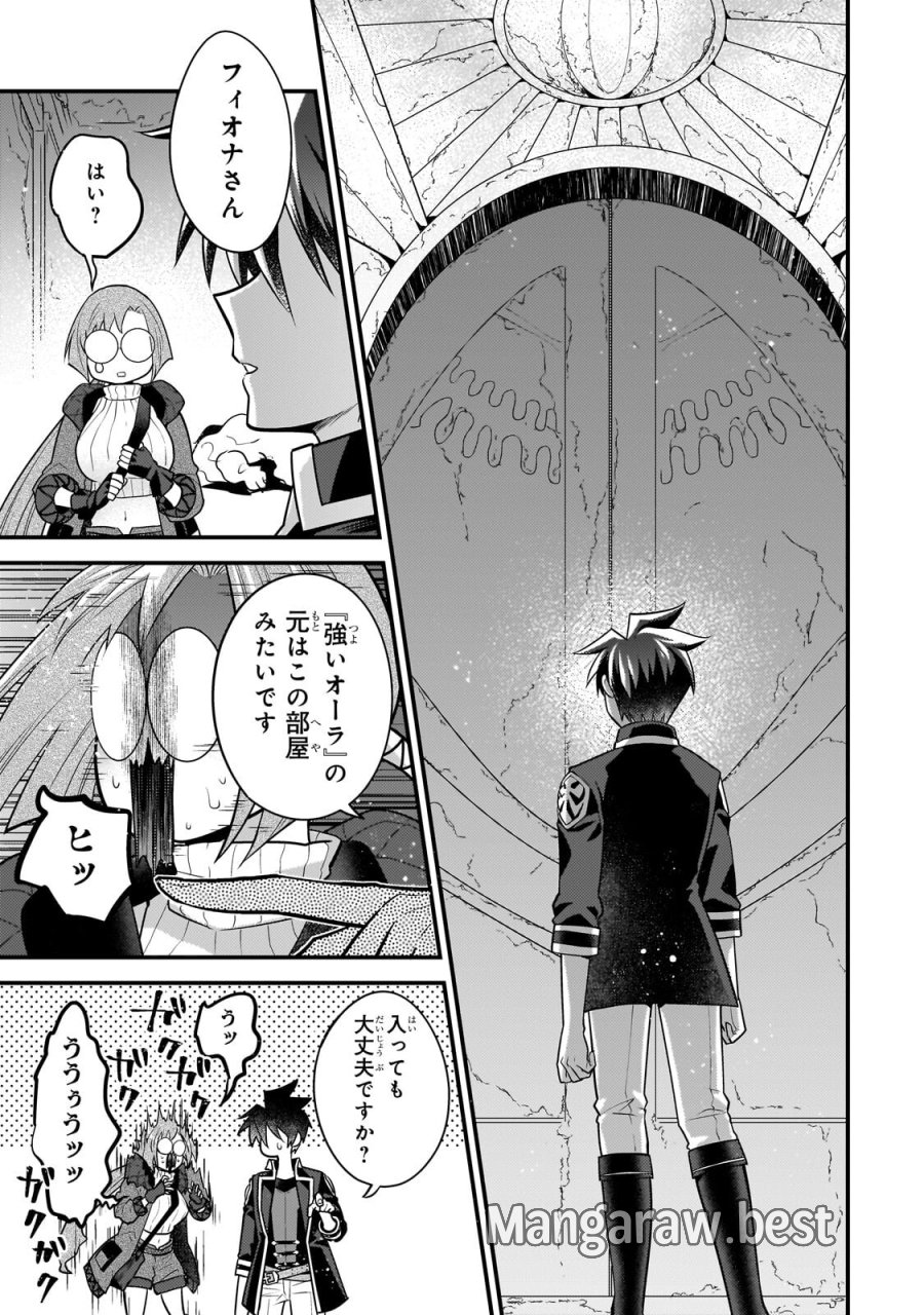 無気力ニートな元神童、冒険者になる 第78話 - Trang 3