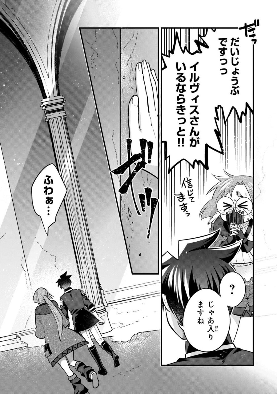 無気力ニートな元神童、冒険者になる 第78話 - Trang 4