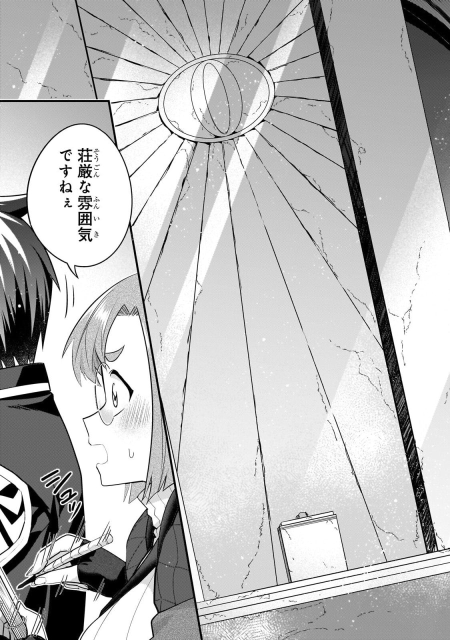 無気力ニートな元神童、冒険者になる 第78話 - Trang 5