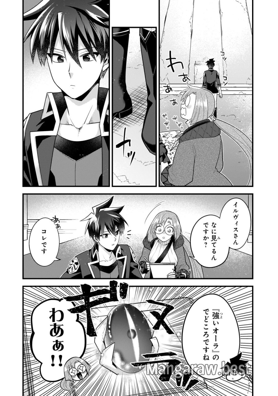 無気力ニートな元神童、冒険者になる 第78話 - Trang 6