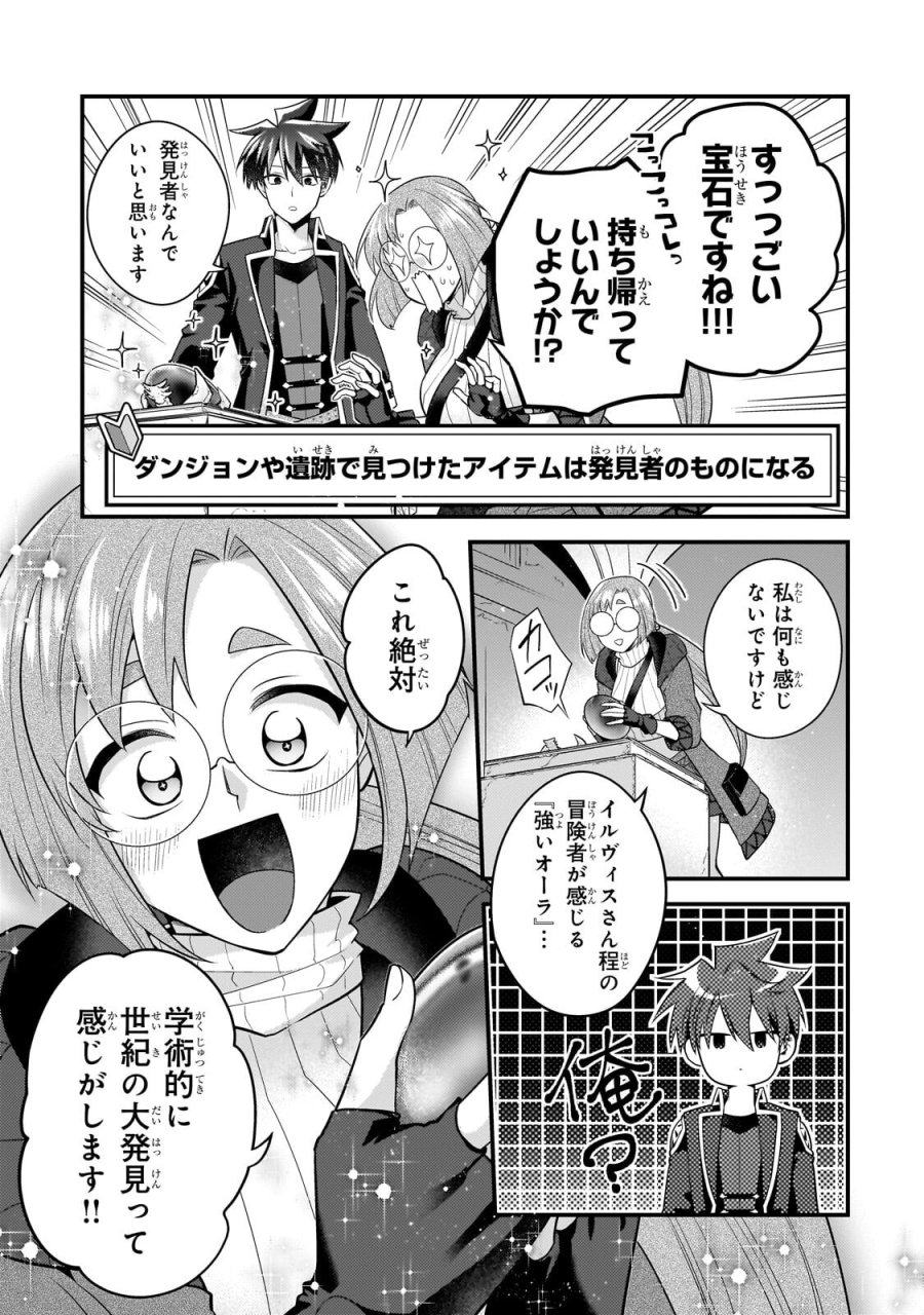 無気力ニートな元神童、冒険者になる 第78話 - Trang 7