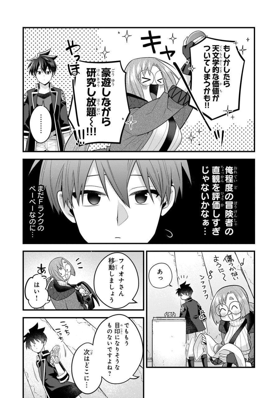 無気力ニートな元神童、冒険者になる 第78話 - Trang 8