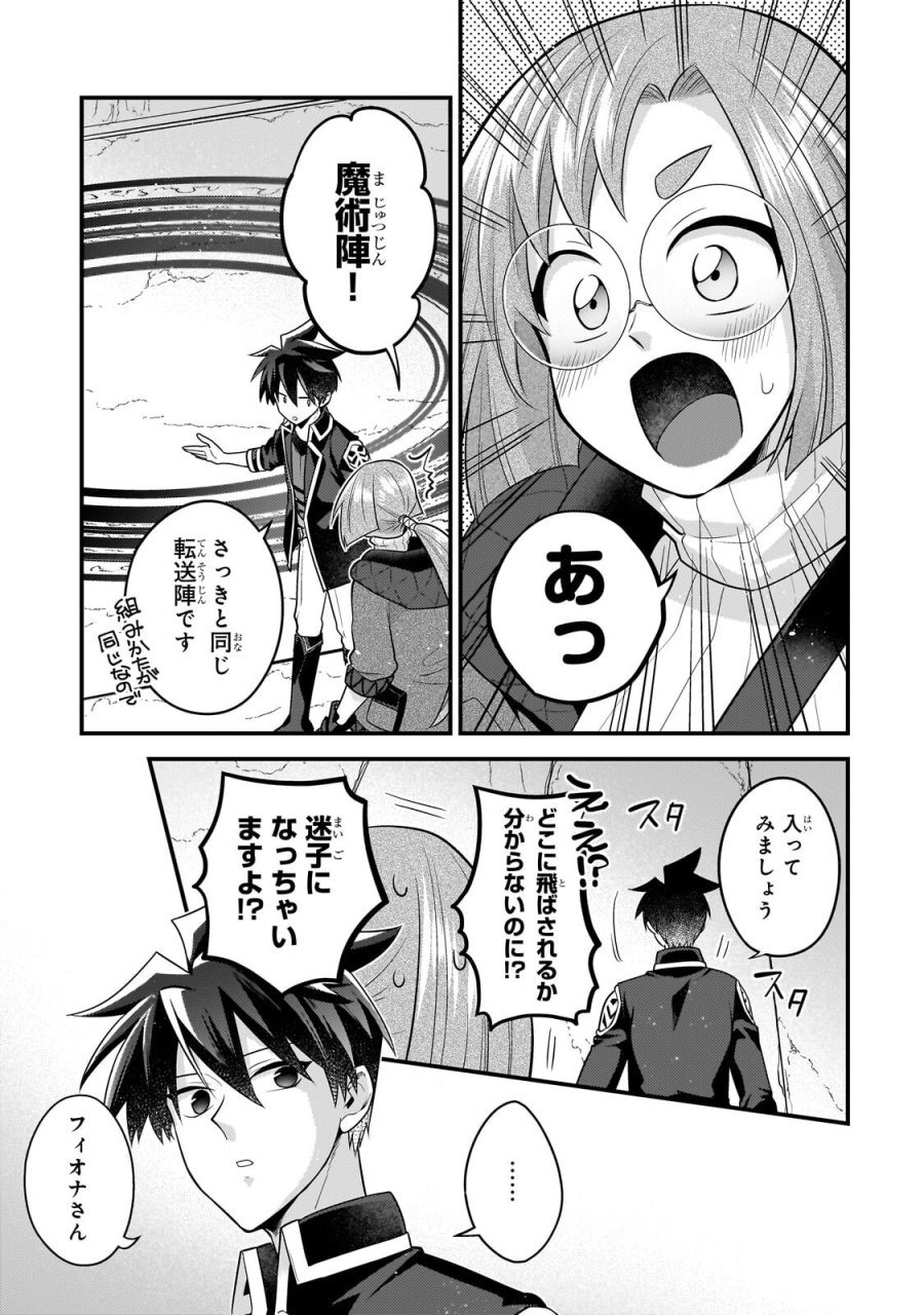 無気力ニートな元神童、冒険者になる 第78話 - Trang 9