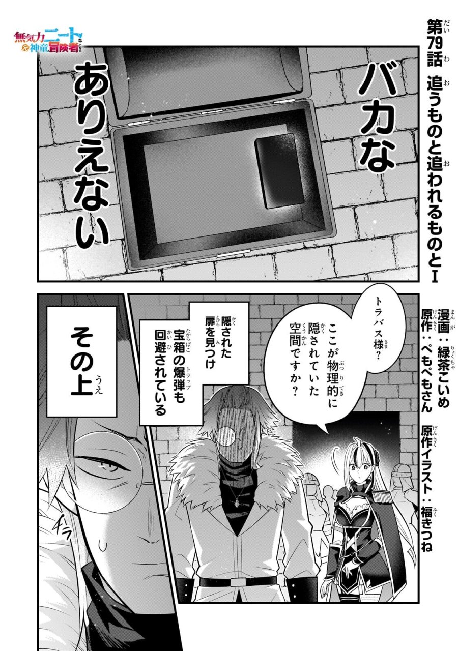 無気力ニートな元神童、冒険者になる 第79話 - Trang 1
