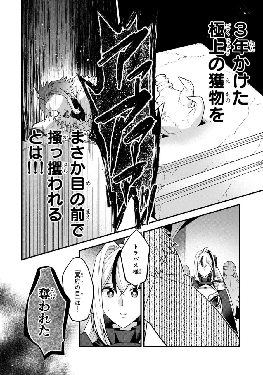 無気力ニートな元神童、冒険者になる 第79話 - Trang 10