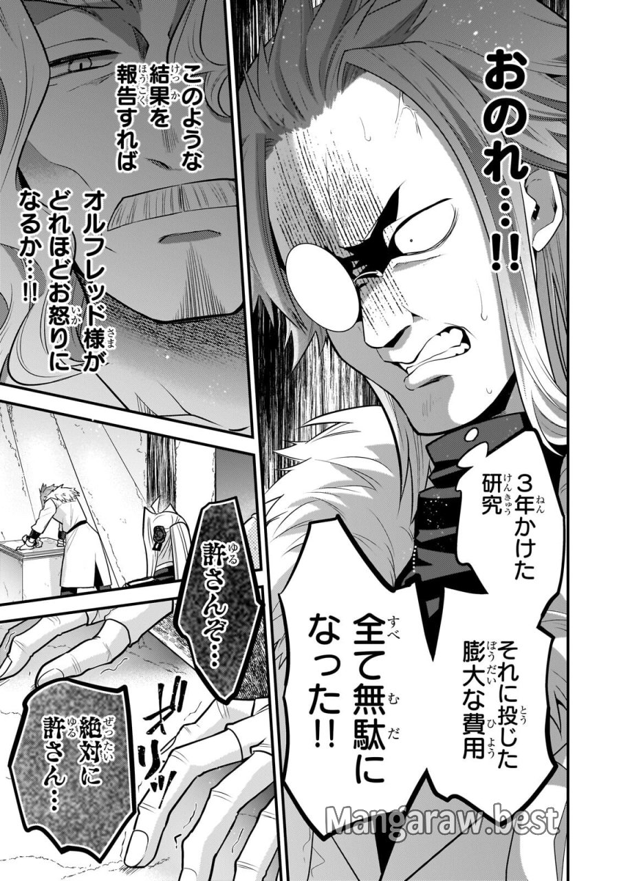 無気力ニートな元神童、冒険者になる 第79話 - Trang 11