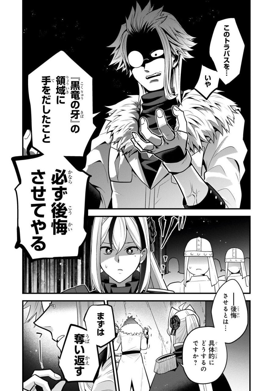 無気力ニートな元神童、冒険者になる 第79話 - Trang 12