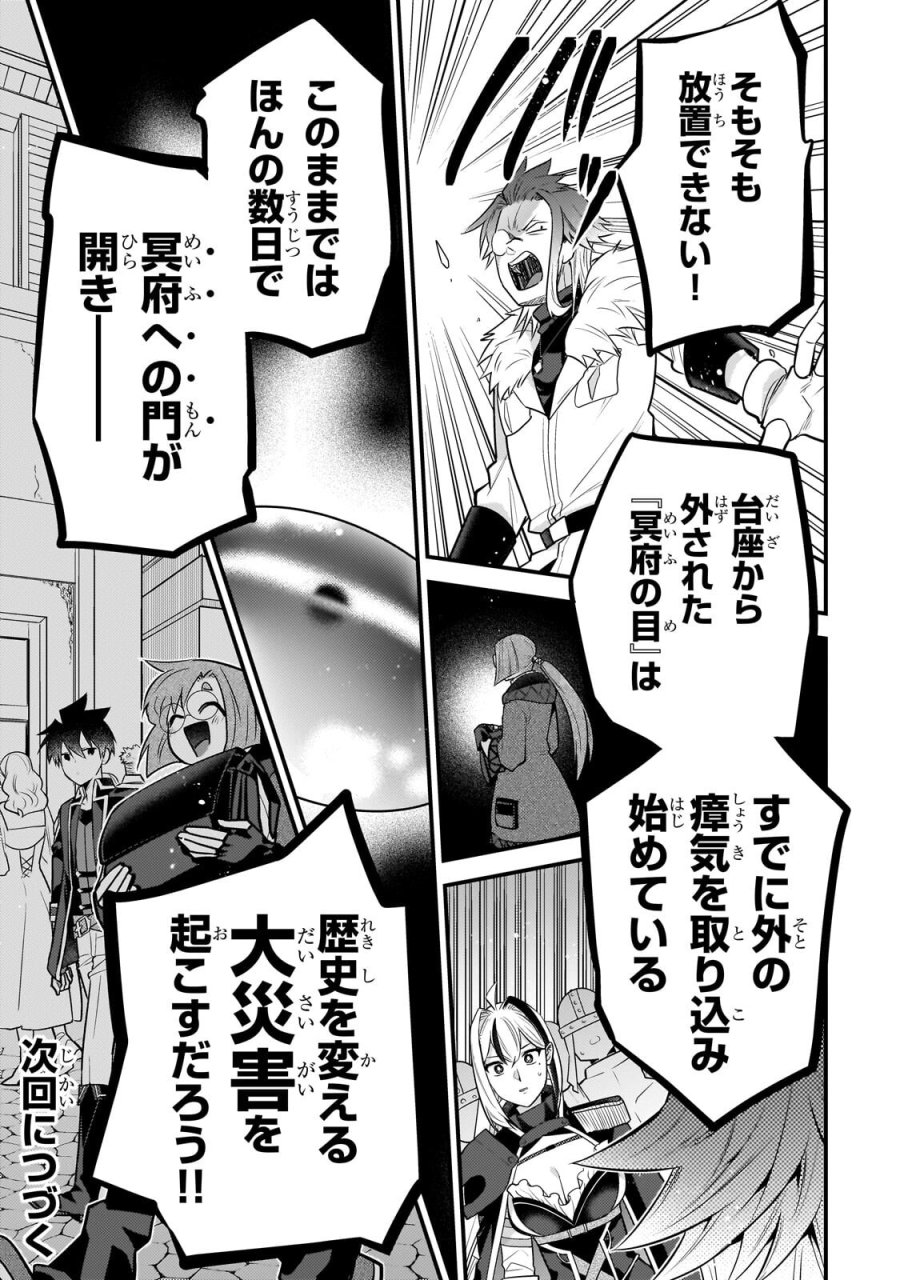 無気力ニートな元神童、冒険者になる 第79話 - Trang 13
