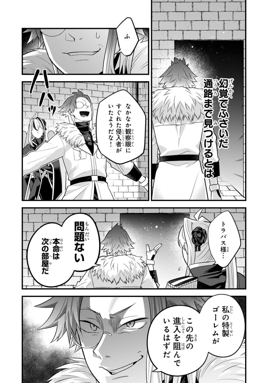 無気力ニートな元神童、冒険者になる 第79話 - Trang 2
