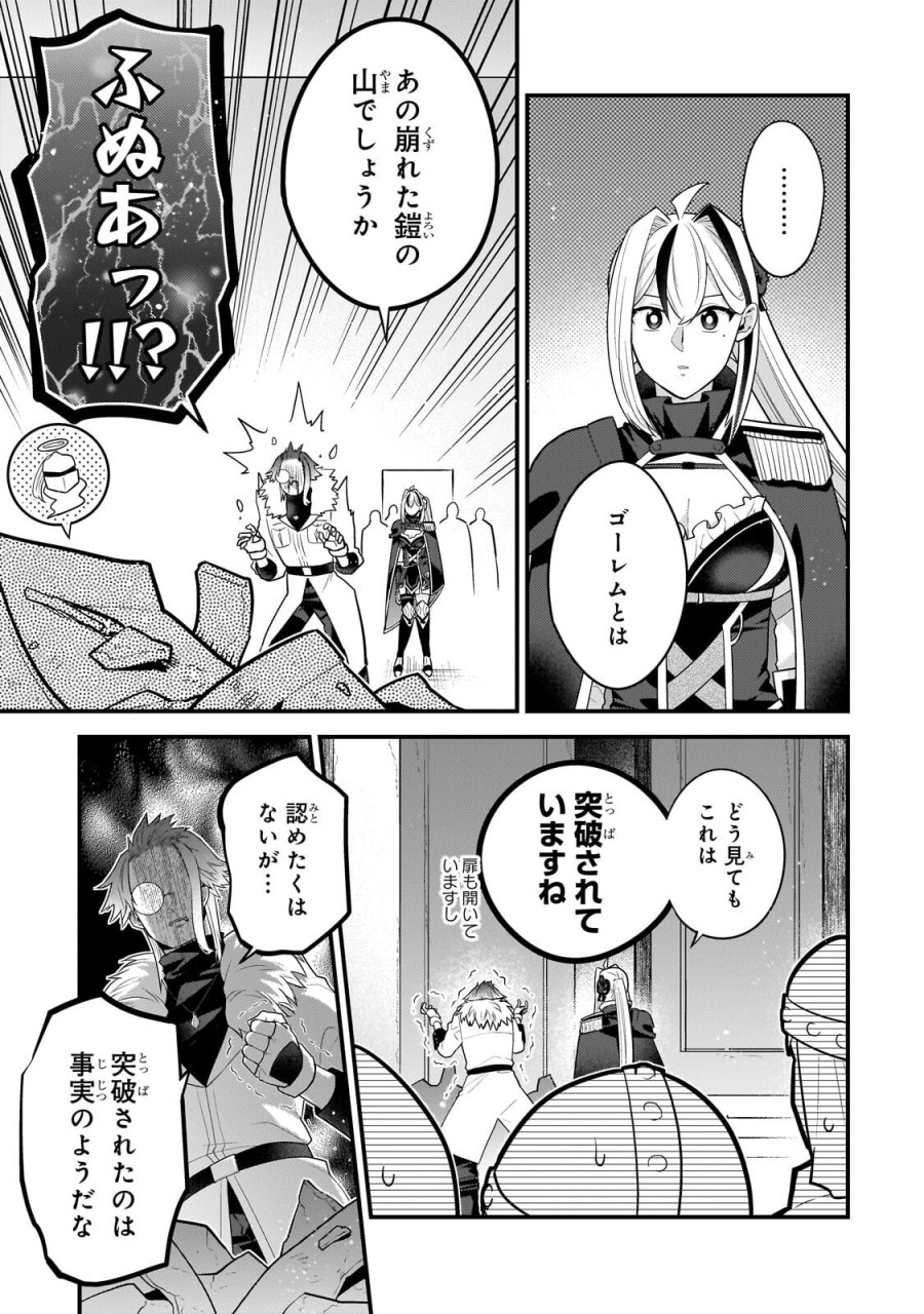 無気力ニートな元神童、冒険者になる 第79話 - Trang 3