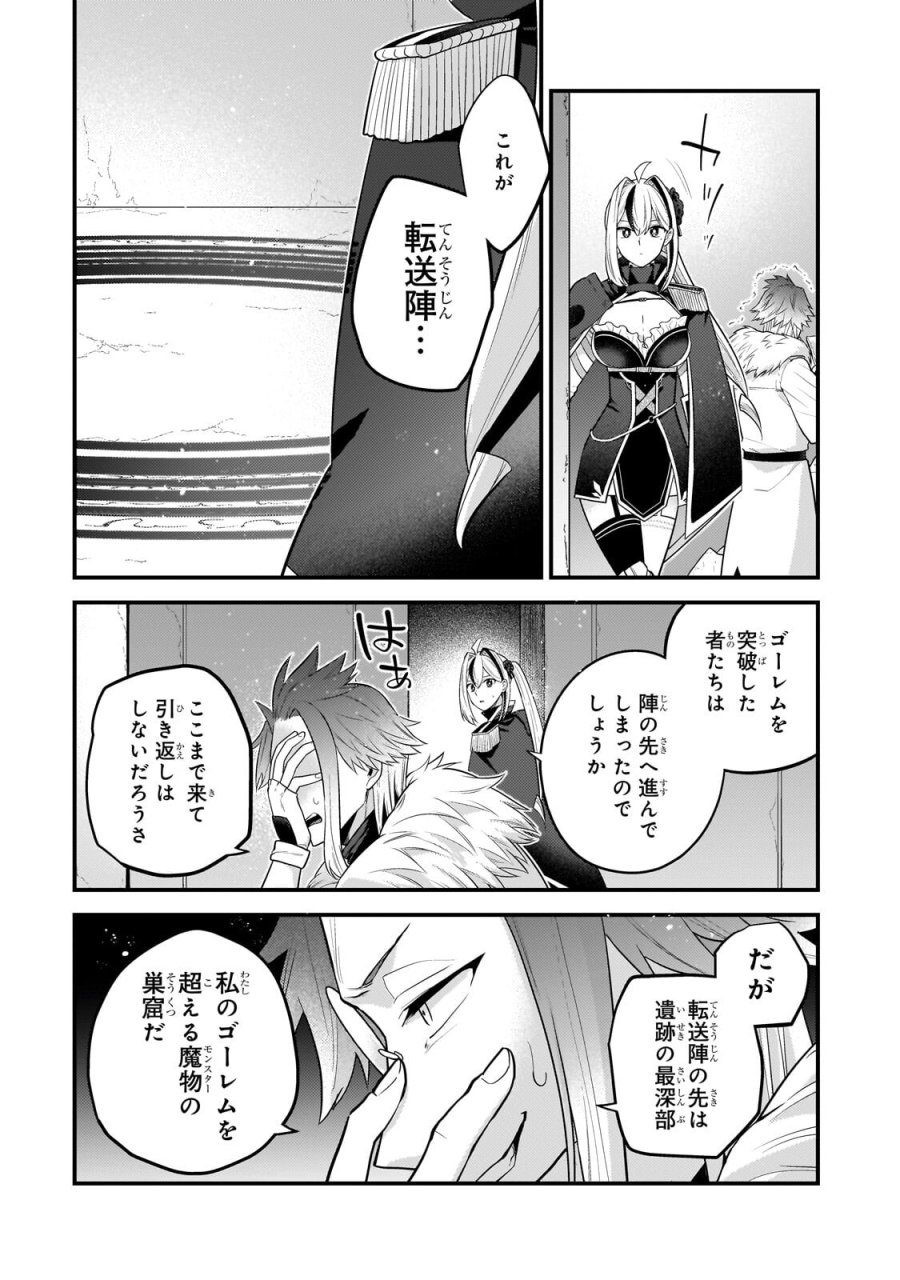 無気力ニートな元神童、冒険者になる 第79話 - Trang 4