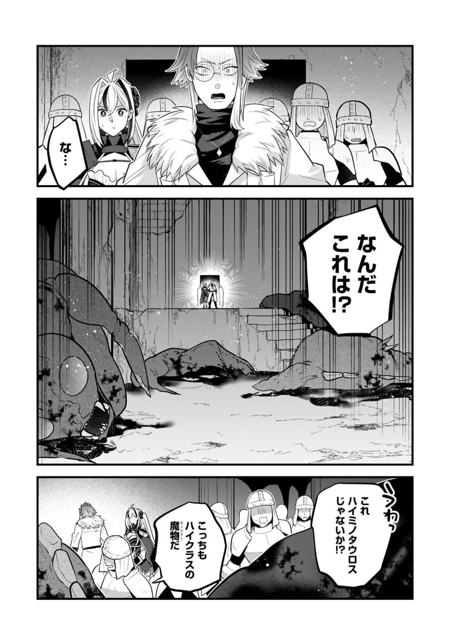 無気力ニートな元神童、冒険者になる 第79話 - Trang 6