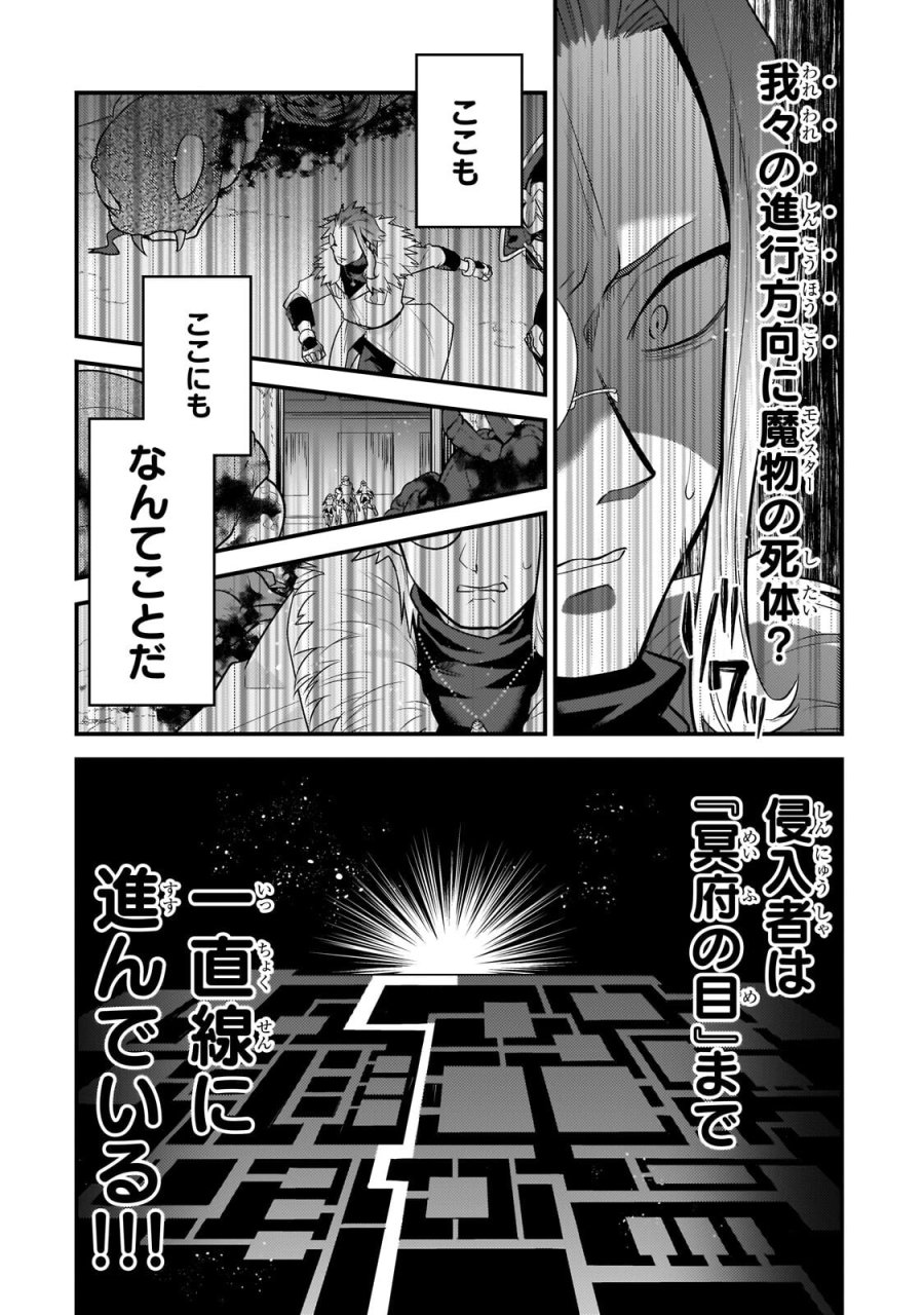 無気力ニートな元神童、冒険者になる 第79話 - Trang 8