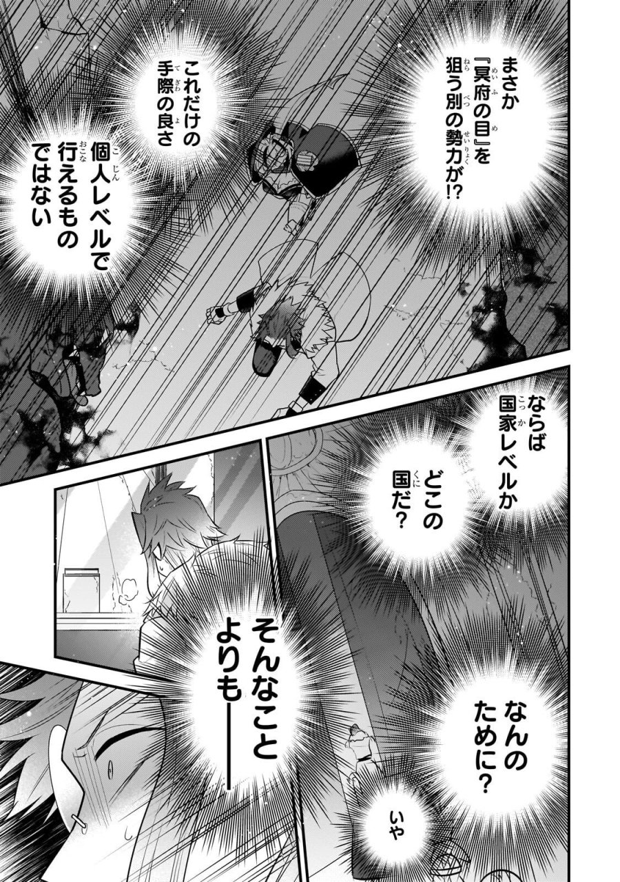 無気力ニートな元神童、冒険者になる 第79話 - Trang 9
