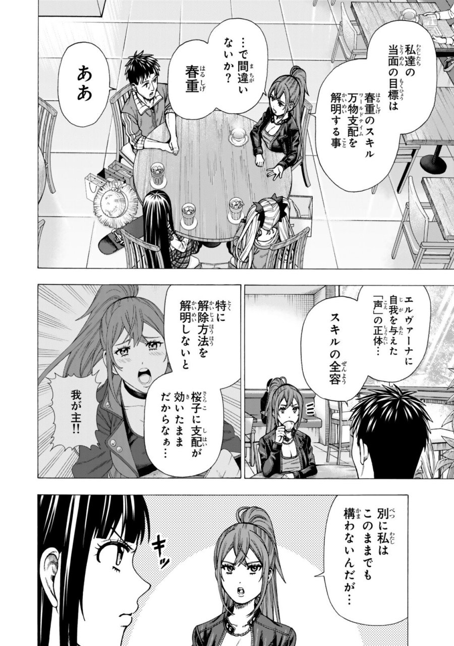 スキル【万物支配】に目覚めたおっさんは、ダンジョンで生計を立てることにしました～無職から始める支配者無双～ 第14.1話 - Page 12