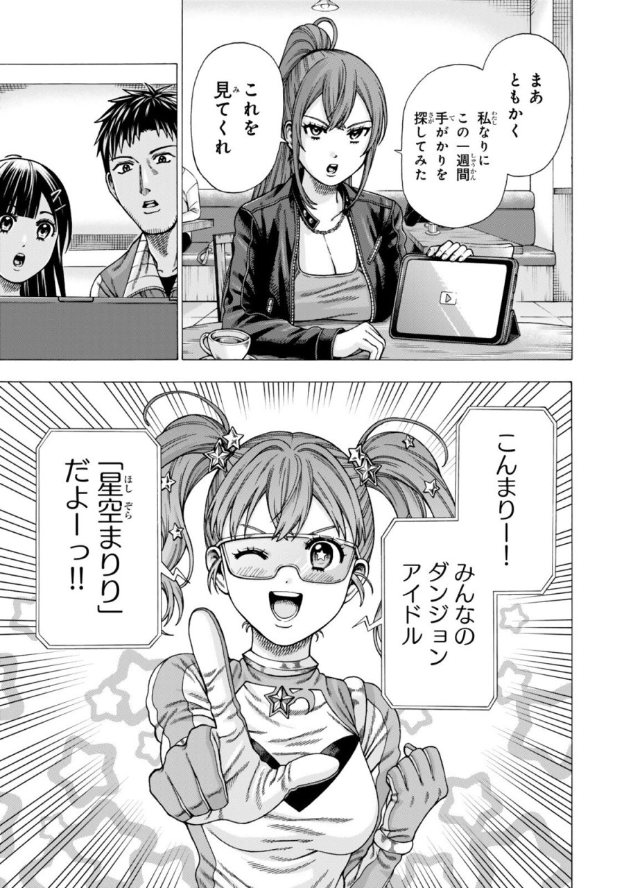 スキル【万物支配】に目覚めたおっさんは、ダンジョンで生計を立てることにしました～無職から始める支配者無双～ 第14.1話 - Page 13