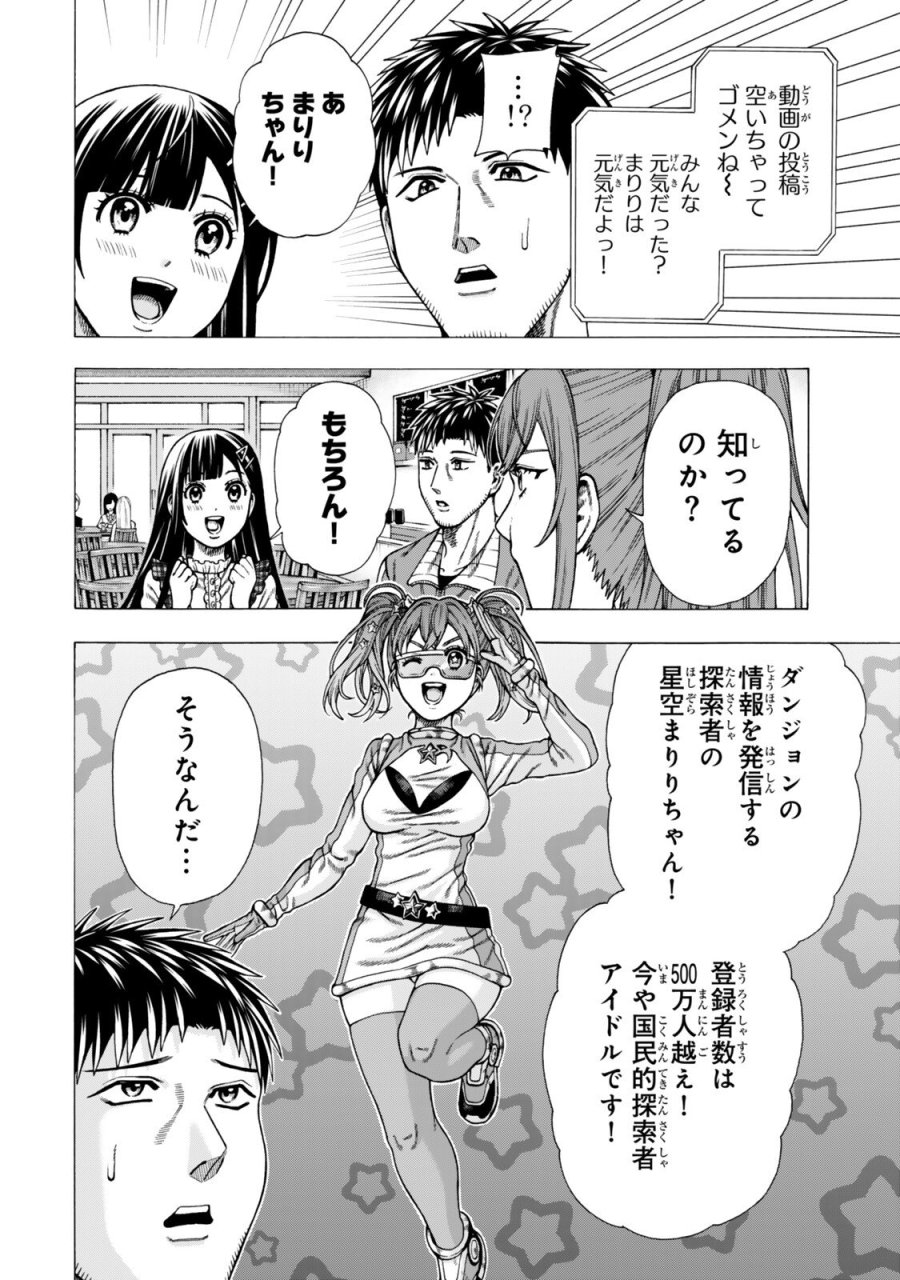 スキル【万物支配】に目覚めたおっさんは、ダンジョンで生計を立てることにしました～無職から始める支配者無双～ 第14.1話 - Page 14