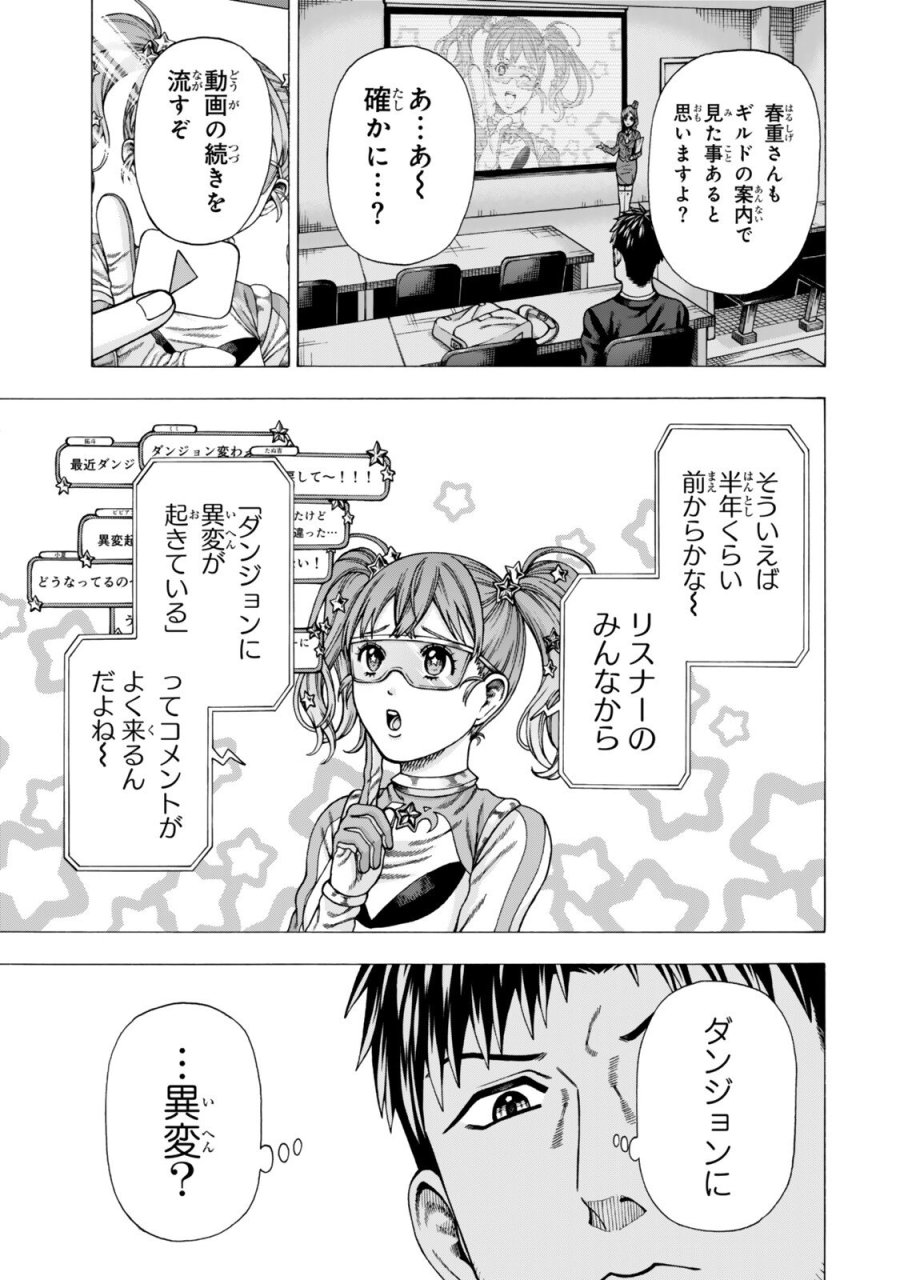 スキル【万物支配】に目覚めたおっさんは、ダンジョンで生計を立てることにしました～無職から始める支配者無双～ 第14.1話 - Page 15