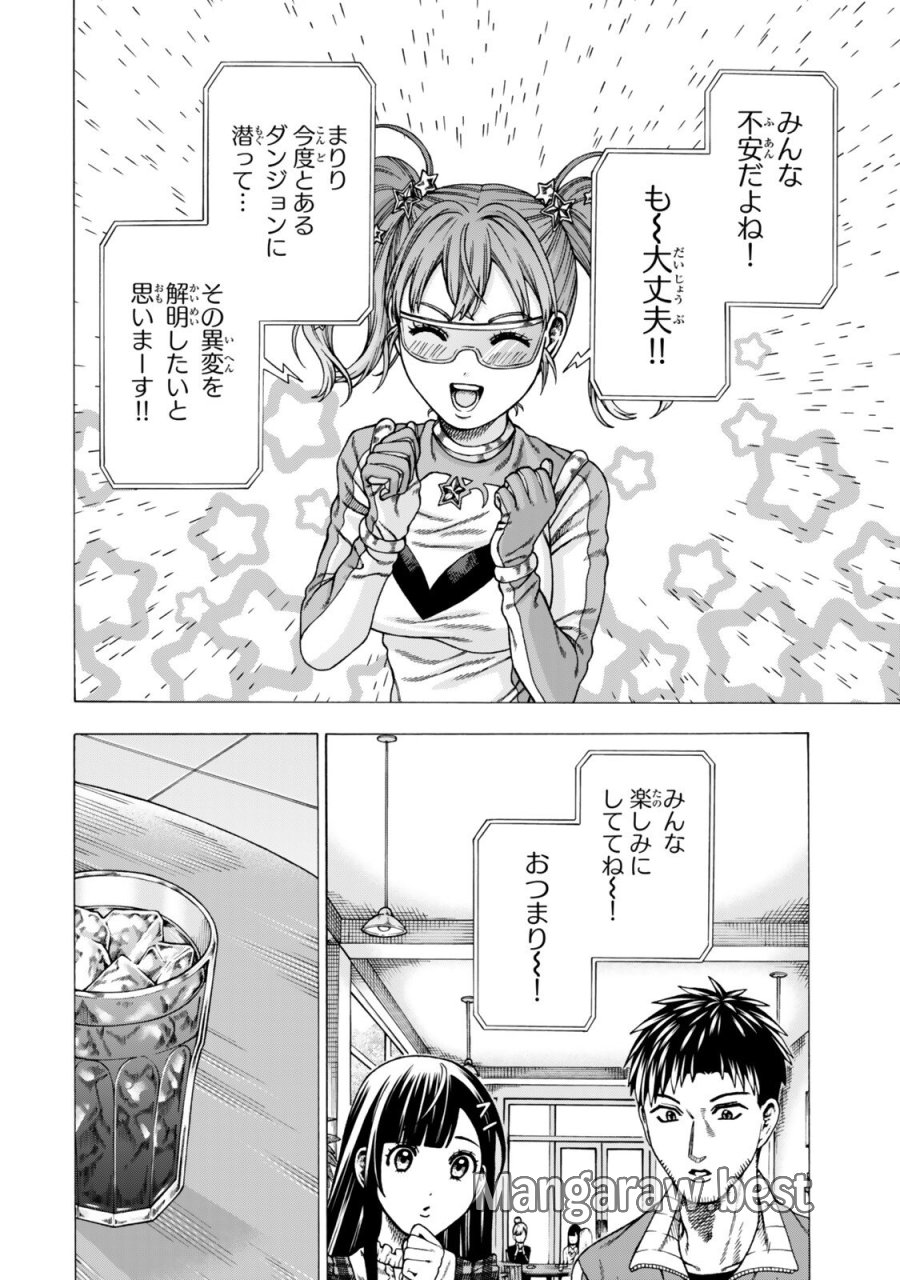 スキル【万物支配】に目覚めたおっさんは、ダンジョンで生計を立てることにしました～無職から始める支配者無双～ 第14.1話 - Page 16