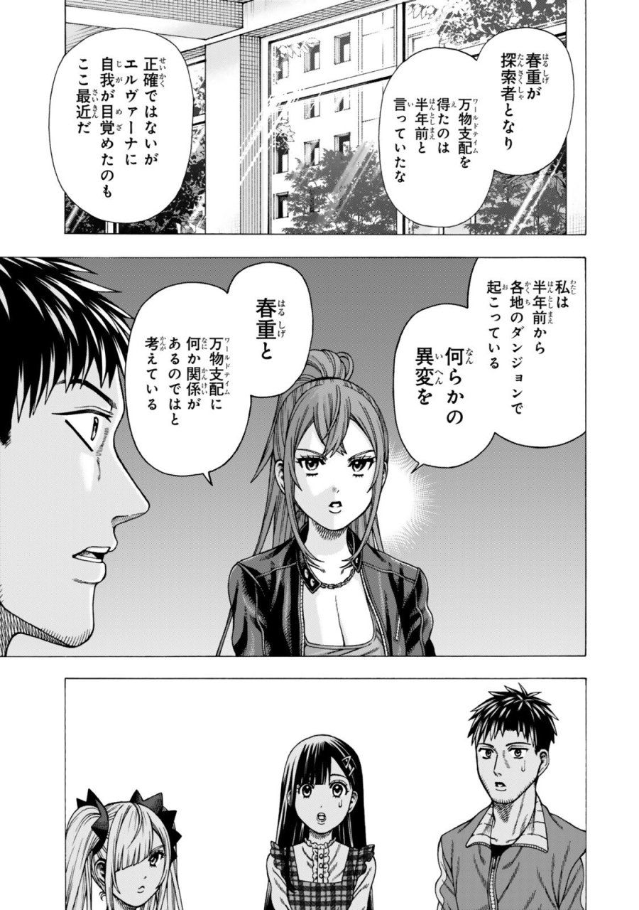 スキル【万物支配】に目覚めたおっさんは、ダンジョンで生計を立てることにしました～無職から始める支配者無双～ 第14.1話 - Page 17