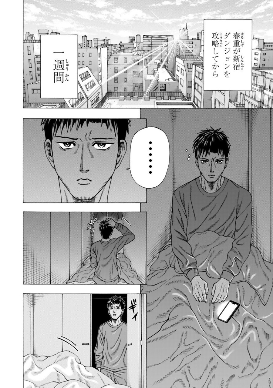 スキル【万物支配】に目覚めたおっさんは、ダンジョンで生計を立てることにしました～無職から始める支配者無双～ 第14.1話 - Page 2