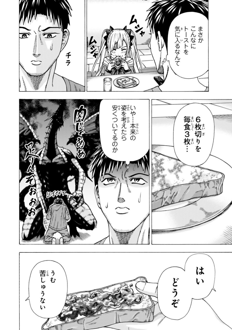 スキル【万物支配】に目覚めたおっさんは、ダンジョンで生計を立てることにしました～無職から始める支配者無双～ 第14.1話 - Page 6