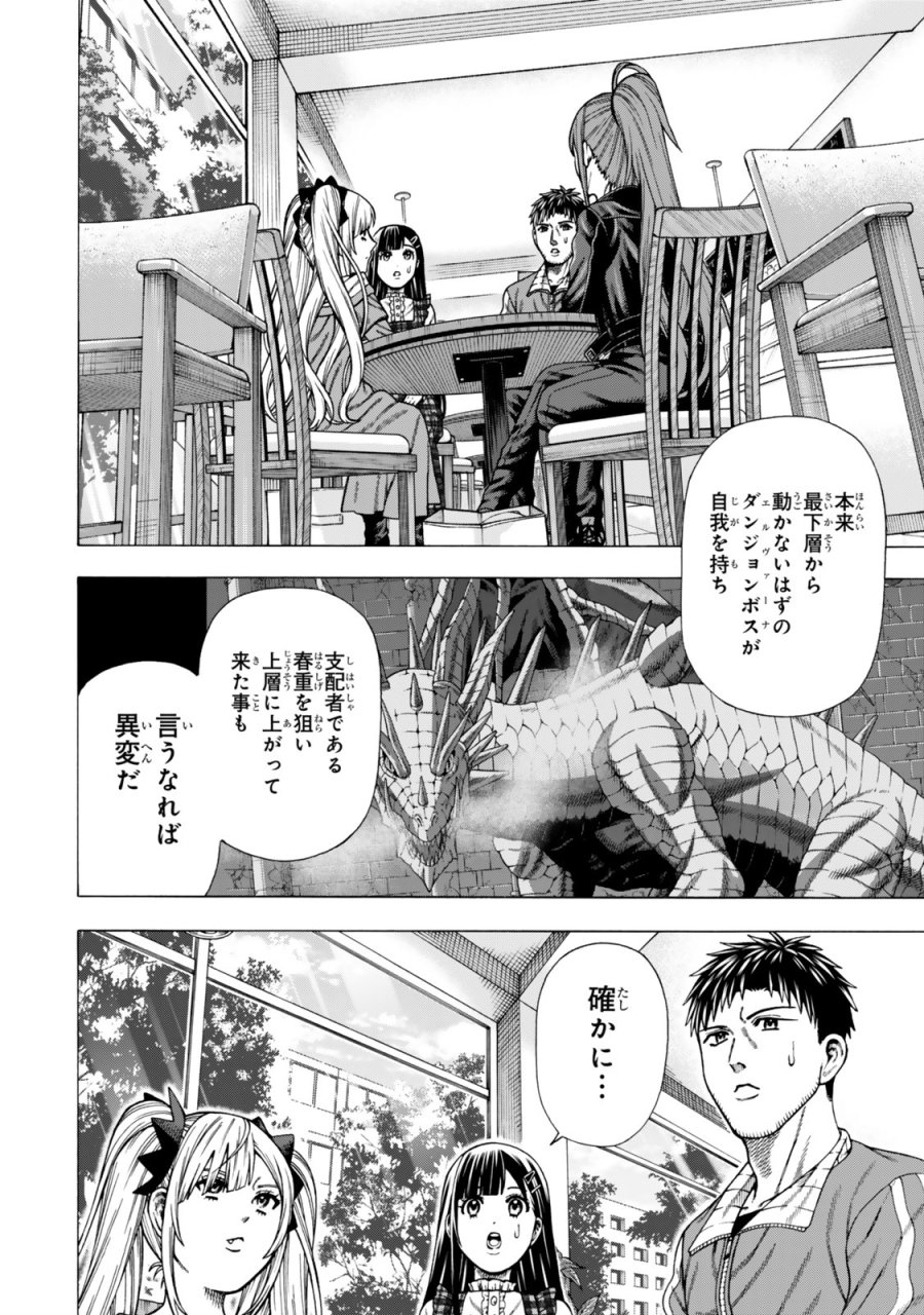 スキル【万物支配】に目覚めたおっさんは、ダンジョンで生計を立てることにしました～無職から始める支配者無双～ 第14.2話 - Page 1