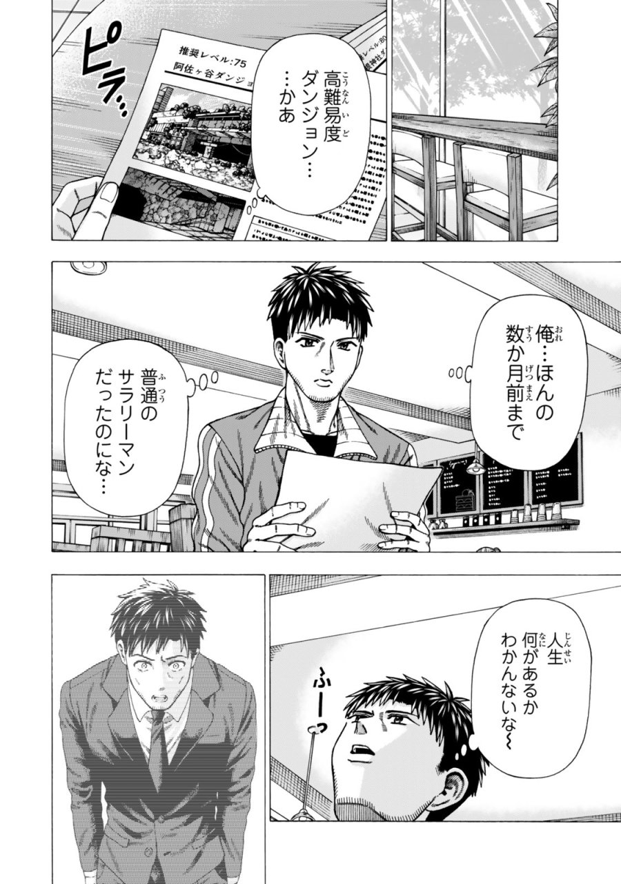 スキル【万物支配】に目覚めたおっさんは、ダンジョンで生計を立てることにしました～無職から始める支配者無双～ 第14.2話 - Page 17