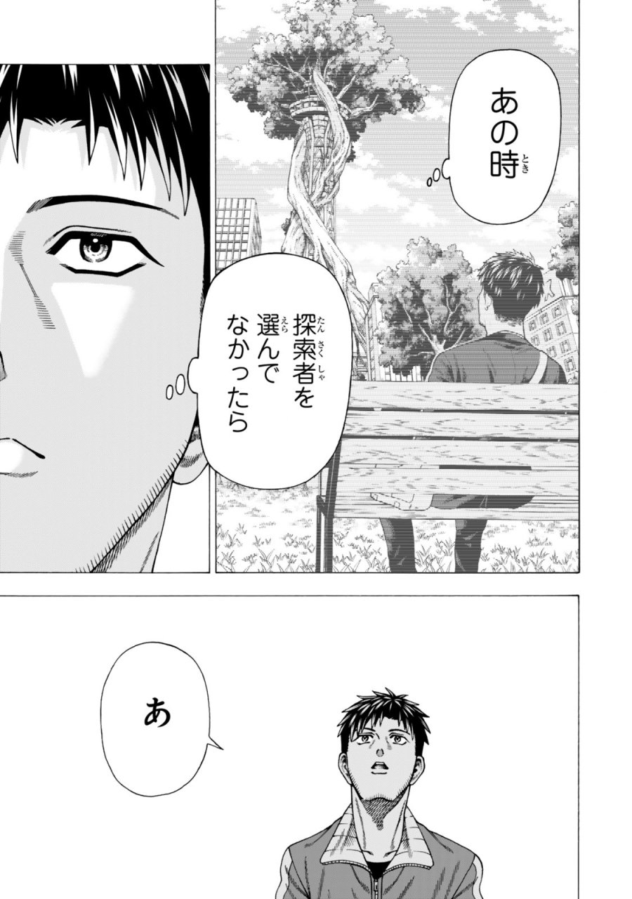 スキル【万物支配】に目覚めたおっさんは、ダンジョンで生計を立てることにしました～無職から始める支配者無双～ 第14.2話 - Page 18