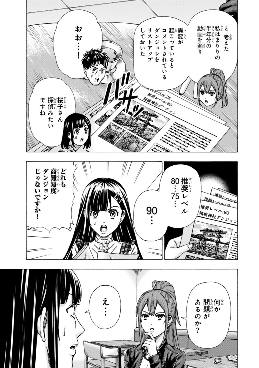 スキル【万物支配】に目覚めたおっさんは、ダンジョンで生計を立てることにしました～無職から始める支配者無双～ 第14.2話 - Page 2