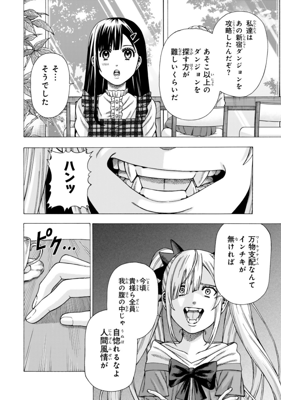 スキル【万物支配】に目覚めたおっさんは、ダンジョンで生計を立てることにしました～無職から始める支配者無双～ 第14.2話 - Page 3