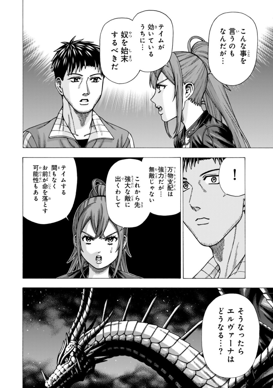 スキル【万物支配】に目覚めたおっさんは、ダンジョンで生計を立てることにしました～無職から始める支配者無双～ 第14.2話 - Page 7