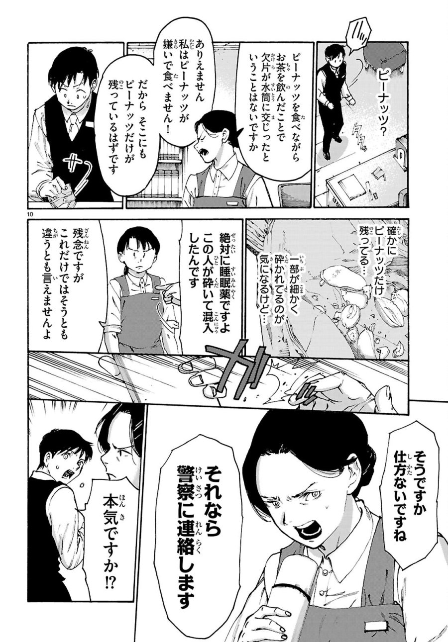 薬剤師・毒島花織の名推理 第8話 - Page 10
