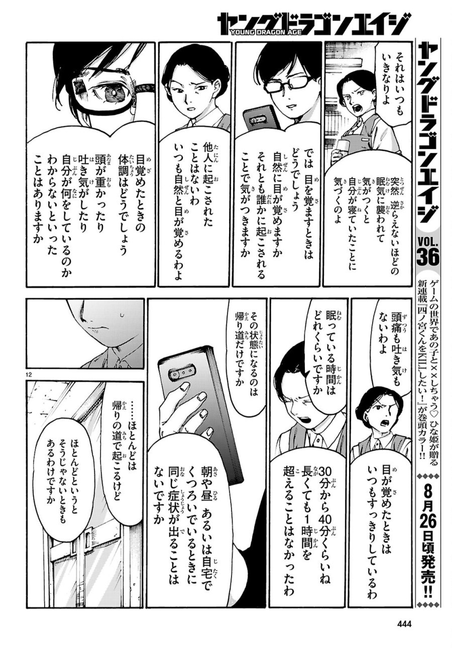 薬剤師・毒島花織の名推理 第8話 - Page 12