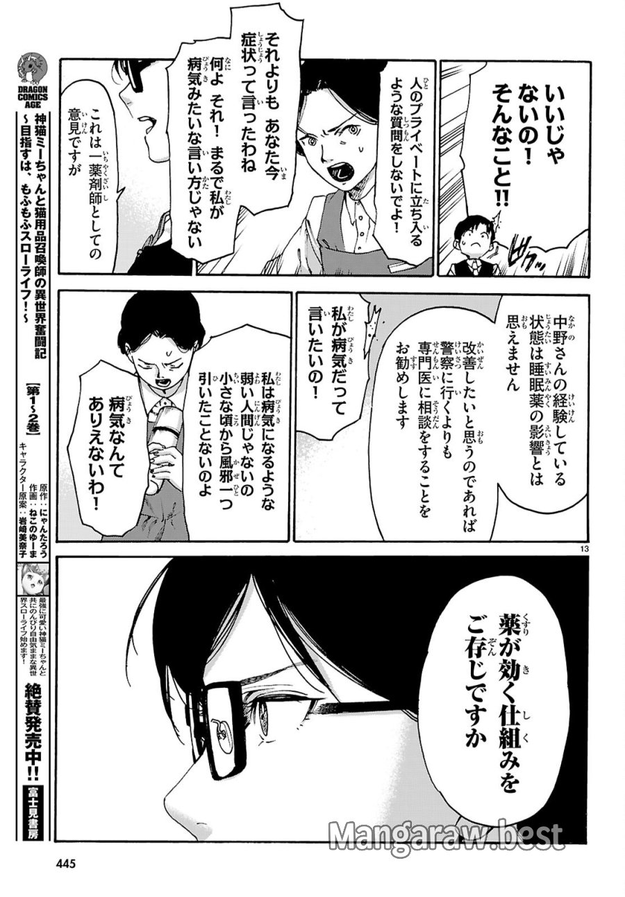 薬剤師・毒島花織の名推理 第8話 - Page 13