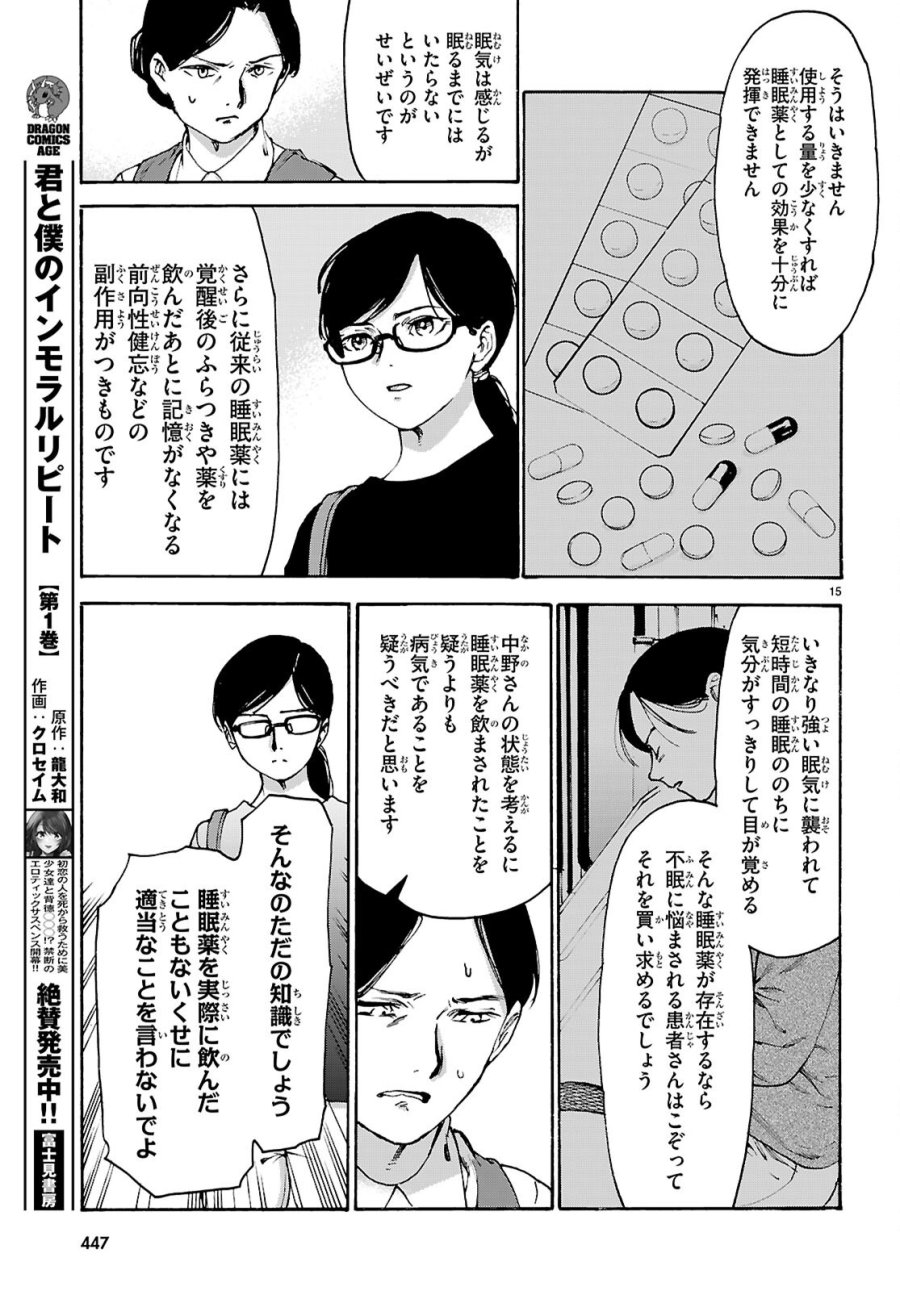 薬剤師・毒島花織の名推理 第8話 - Page 15