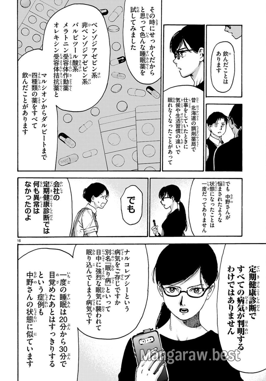 薬剤師・毒島花織の名推理 第8話 - Page 16